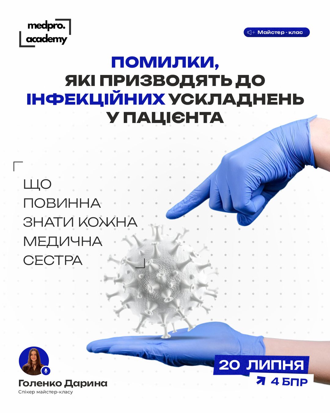 3Помилки, які призводять до інфекційних ускладнень у пацієнта що повинна знати кожна медична сестра